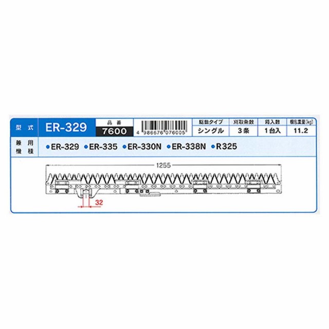 nashim コンバイン刈刃 K クボタ シングル3条 7600 ER-329 ER-335 ナシモト オK 個人宅配送不可 代引不可の通販はau  PAY マーケット 株式会社プラスワイズ au PAY マーケット店 au PAY マーケット－通販サイト