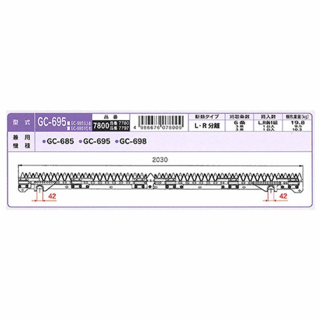 タイム nashim コンバイン刈刃 Y ヤンマー L・R分離 6条 7800 GC-685 GC-695 GC-698 ナシモト オK 代引不可 