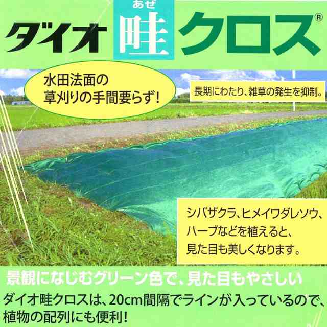 4年耐久畦クロス 200cm × 100m 畦・法面用 防草シート ダイオ化成