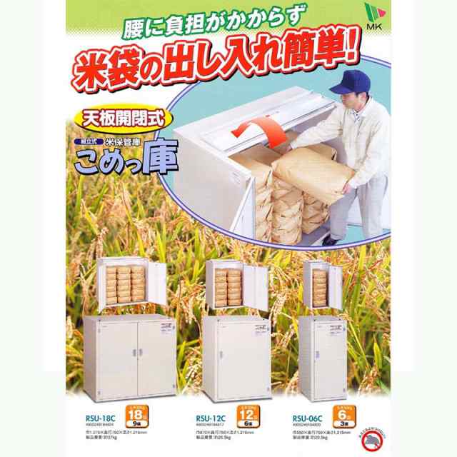 米保管庫 こめっ庫 天板開閉式 RSU-12C 組立式 米 保管 多目的収納 家庭用 エムケー精工 金T 代引不可の通販はau PAY マーケット  株式会社プラスワイズ au PAY マーケット店 au PAY マーケット－通販サイト