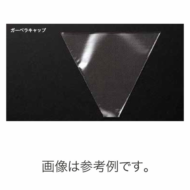 人気の中古品 50000枚 #5701 ガーベラキャップ(有孔) OP小 高さ85mm 上