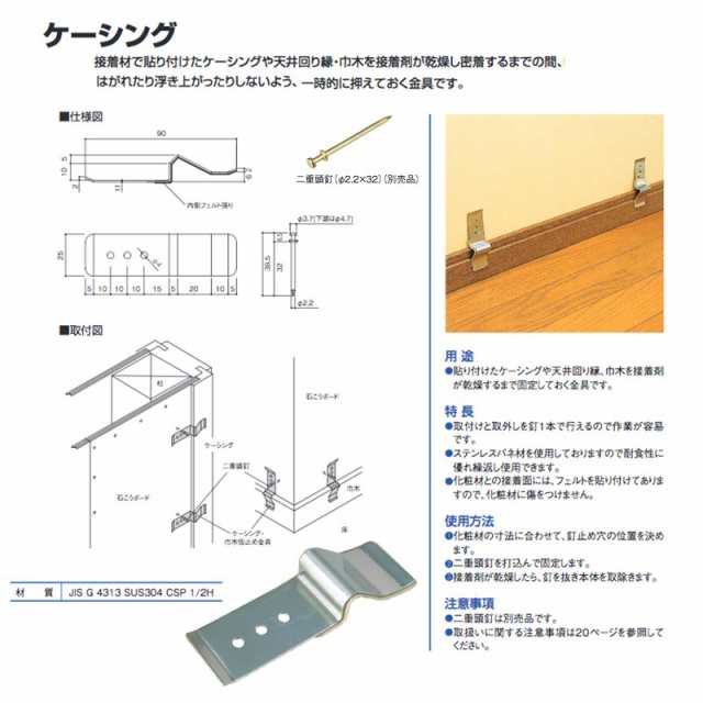 代引不可 300個 ケーシング 巾木仮止め金具 Kp 貼り付けたケーシングや天井回り縁 巾木を接着剤が乾燥するまで固定しておく金具 16の通販はau Pay マーケット 株式会社プラスワイズ Au Pay マーケット店