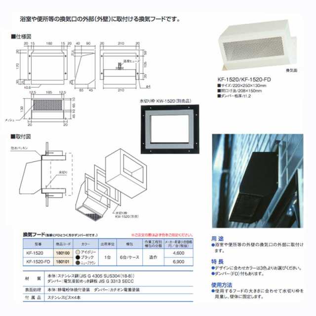 代引不可 6台 換気フード ダンパー付 アイボリー 2 250 130mm Kf 15 Fd 浴室や便所等の外壁の換気口の外部に取付けます 180の通販はau Pay マーケット 株式会社プラスワイズ Au Pay マーケット店