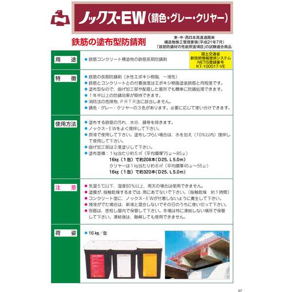 ロングガード 16L 缶 型枠 の 防錆剤 ノックス 共B 北海道不可 個人宅配送不可 代引不可 - 4