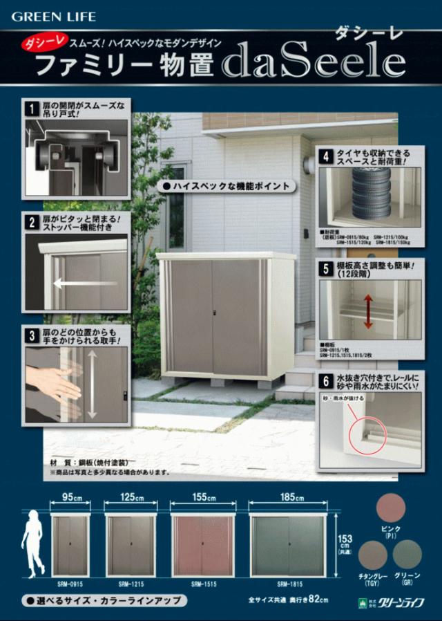 ファミリー物置 ダシーレ Srm 0915 Pi 引戸カラー ピンク 物置 おしゃれ 屋外 収納庫 スチール物置 シンプル グリーンライフ アミ の通販はau Pay マーケット 株式会社プラスワイズ Au Pay マーケット店