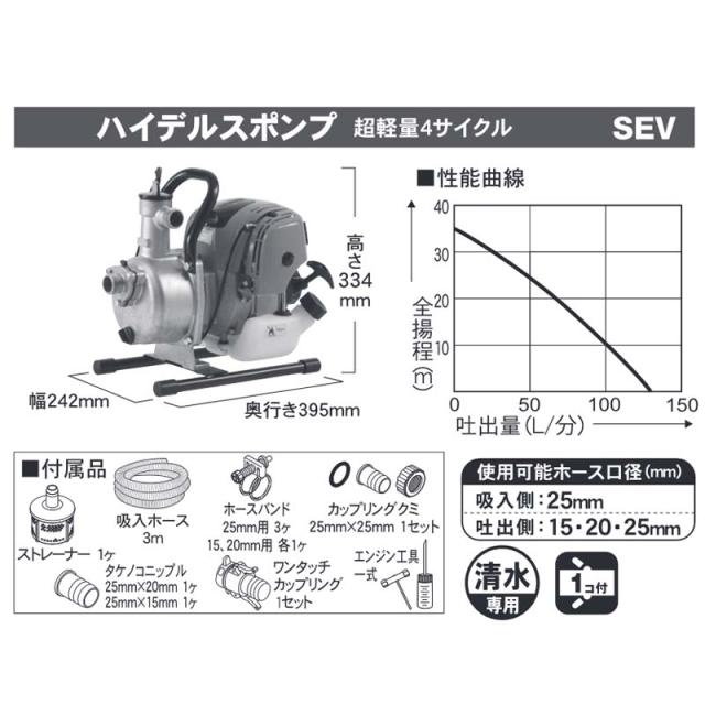 ハイデルスポンプ SEV-25F 4サイクルエンジン搭載 (工進K35) 全揚程35m 重量7.4kg 工進 KOSHIN エンジンポンプ シB 送料無料 代引不可の通販はau Wowma! - 株式会社プラスワイズ au Wowma!店 ハイデルスポンプ SEV-25F 4サイクルエンジン搭載 (工進K35) 全揚程35m 重量7.4kg 工進 KOSHIN エンジンポンプ シB 送料無料 代引不可の通販はau Wowma! - 株式会社プラスワイズ au Wowma!店