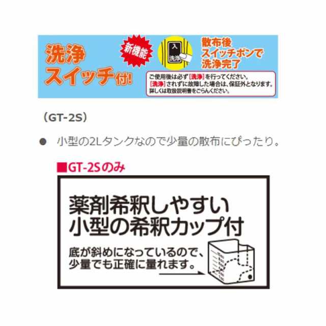 乾電池式噴霧器 ガーデンマスター GT-2S 容量2L 洗浄スイッチ付 重量0.6kg 工進 KOSHIN 殺虫 殺菌 散布 散水 シB  代引不可の通販はau PAY マーケット - 株式会社プラスワイズ au PAY マーケット店