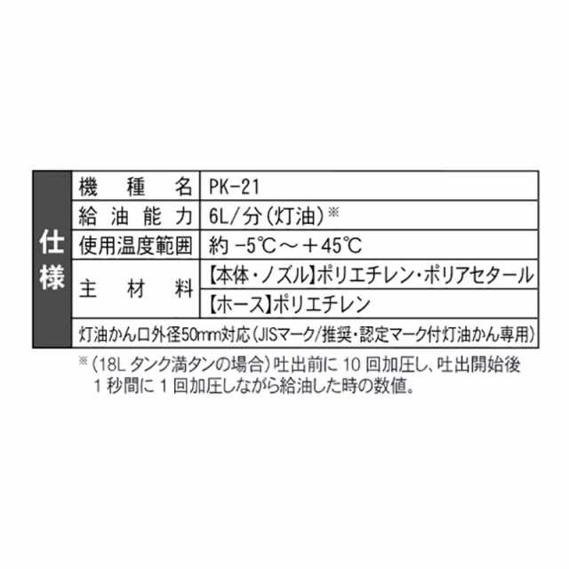 12個] 加圧式タイプ ポリオート PK-21 灯油ポンプ 手動式 灯油・水専用 吐出量6L/min 工進 KOSHIN シB 代引不可の通販はau  PAY マーケット - 株式会社プラスワイズ au PAY マーケット店