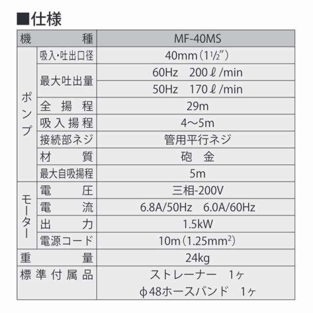 船舶用ポンプ ラバレックスポンプ MF-40MS 小型軽量 吸入吐出口径40mm