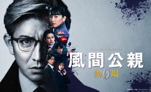 風間公親−教場0− Blu−ray BOX（Blu−ray