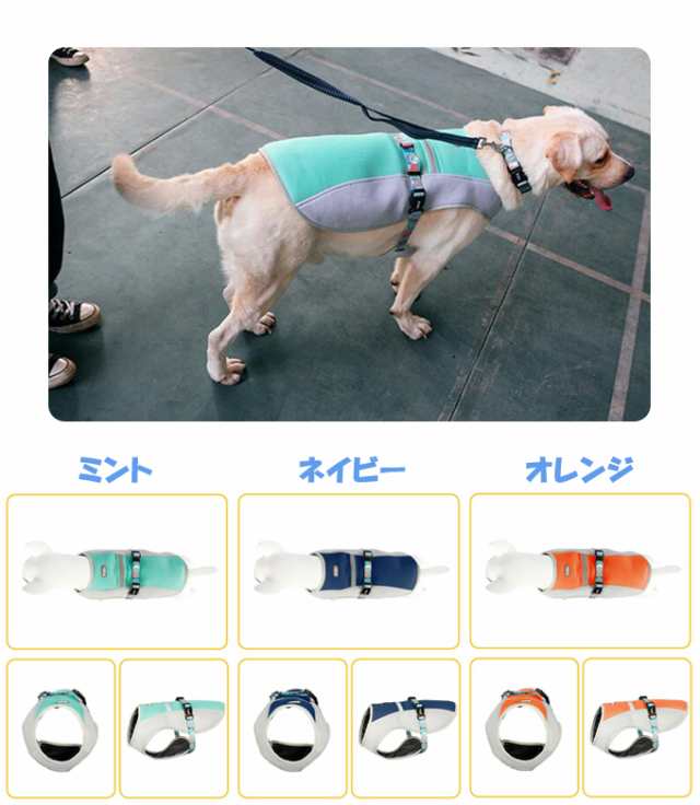 送料無料 犬服 ワンちゃん服 ドッグウェア 犬用ジャケット 冷感服 ミント オレンジ ネイビー S Xl Gg5の通販はau Pay マーケット Romanslafina