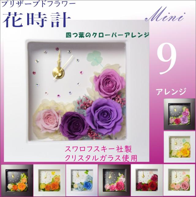 プリザーブドフラワー 時計 花時計 Ss 古希 母の日 結婚祝い 還暦 喜寿 米寿祝い 金婚式 結婚式両親 開店 新築祝い 出産祝 退職祝の通販はau Pay マーケット Celfar