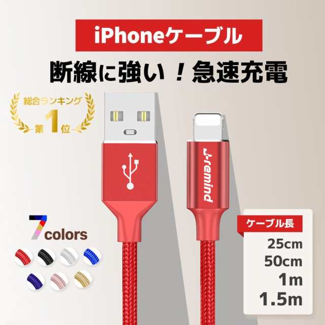 充電器 Iphone ケーブル 充電コード 1m 1 5m 25cm 50cm 急速充電 断線防止 強化素材 Iphone11 Iphonex Iphone各種 モバイルバッテリー 90の通販はau Pay マーケット I Concept Au Pay マーケット店