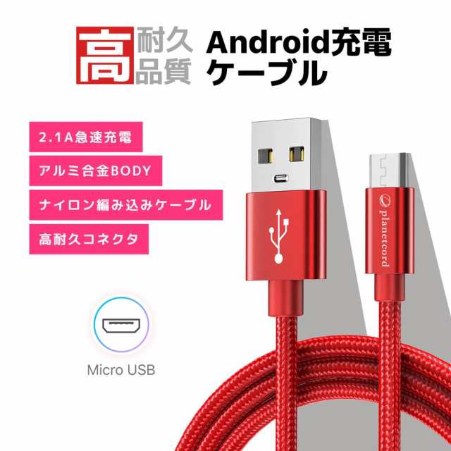 クーポンフェス対象 Microusb ケーブル マイクロusb Android用 0 25 0 5 1 1 5m 急速充電ケーブル モバイルバッテリー ケーブル スマの通販はau Pay マーケット I Concept Au Pay マーケット店