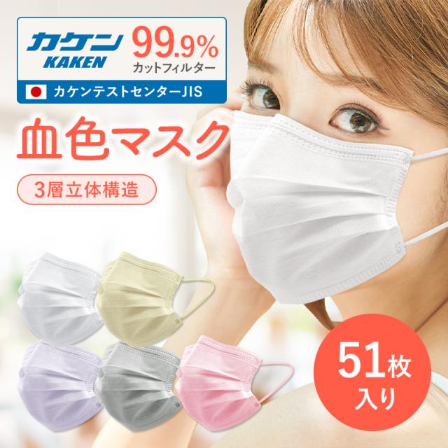マスク 不織布 カラー 使い捨て 51枚 送料無料 三層構造 ウイルス 花粉症対策 飛沫防止 予防抗菌 不織布 三層構造の通販はau Pay マーケット I Concept Au Pay マーケット店