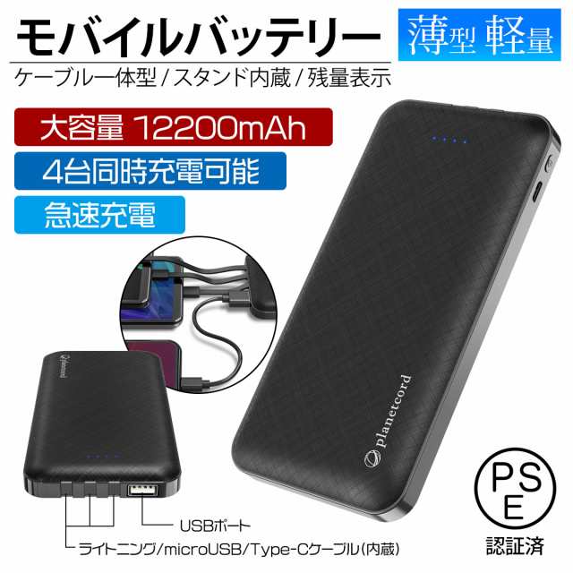 モバイルバッテリー Iphone 大容量 軽量 12200mah 小型 急速充電 Pse認証済 4台同時 充電 携帯充電器 Ipad Android 送料無料の通販はau Pay マーケット I Concept
