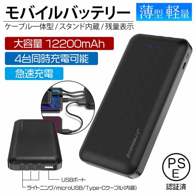 モバイルバッテリー 大容量 軽量 ケーブル内蔵 Iphone 充電器 120mah 小型 急速充電 父の日 送料無料 Pse認証済 4台同時 充電 Ipad Andの通販はau Pay マーケット I Concept Au Pay マーケット店 モバイルバッテリー 大容量 軽量 ケーブル内蔵 Iphone 充電器 120mah 小型 急速充電 父の日 送料無料 Pse認証済 4台同時 充電 Ipad Andの通販はau Pay マーケット I Concept Au Pay マーケット店