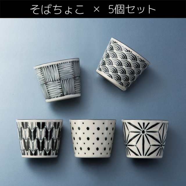 日本の伝統模様 そば千代口揃 komon 【クーポン配布中】【取寄品