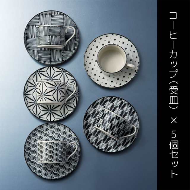 日本の伝統模様 コーヒー碗揃 Komon クーポン配布中 取寄品 コーヒーカップ 5客セット 来客用 和柄 和風 小紋 かっこいい おしゃの通販はau Pay マーケット キッチン用品 食器のowl Kitchen