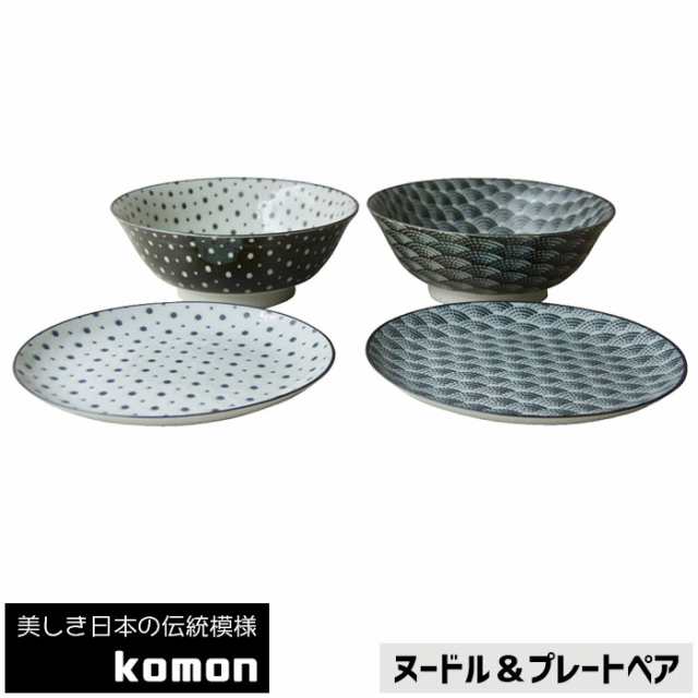 日本の伝統模様 ヌードル プレートペア Komon クーポン配布中 取寄品 ラーメン丼ぶり ラーメン鉢 どんぶり鉢 ペアセット 食器セの通販はau Pay マーケット キッチン用品 食器のowl Kitchen