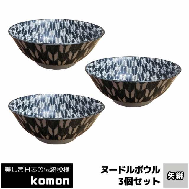 日本の伝統模様 ヌードルボウル3ヶセット Komon 矢絣 クーポン配布中 取寄品 ラーメン丼ぶり ラーメン鉢 どんぶり鉢 食器セッの通販はau Pay マーケット キッチン用品 食器のowl Kitchen