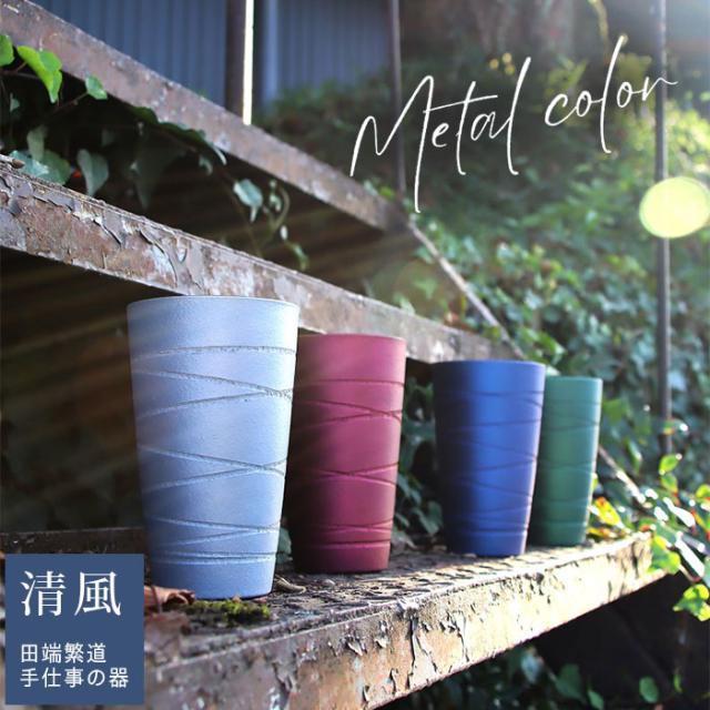 フリーカッブ タンブラー ビアカップ ビアグラス 陶器 藍色 5客 フリーカッブ タンブラー ビアカップ ビアグラス 陶器 藍色 5客