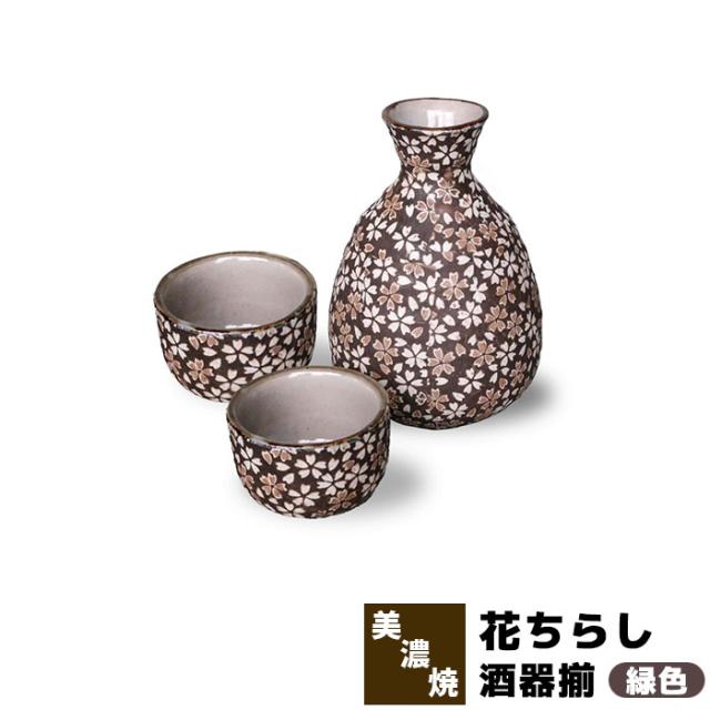 花ちらし 酒器揃 緑色 【取寄品】 おちょこ お猪口 徳利 とっくり 盃