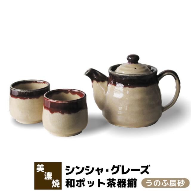 シンシャ・グレーズ 和ポット茶器揃 うのふ辰砂 【取寄品】 ティーポット 湯呑み 湯のみ 急須 コップ フリーカップ 茶器セット おしゃれ かわいい 可愛い 普段使い モダン 洋食器 和風 美濃焼 陶器 日本製の通販は 7,059円