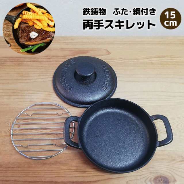 両手スキレット ふた・網付き 鉄製 ＜15cmサイズ＞ 【取寄品】 フライパン IH対応 ステーキ ハンバーグ グリル 目玉焼き アヒージョ パンの通販はau  PAY マーケット - キッチン用品・食器のOwl Kitchen | au PAY マーケット－通販サイト