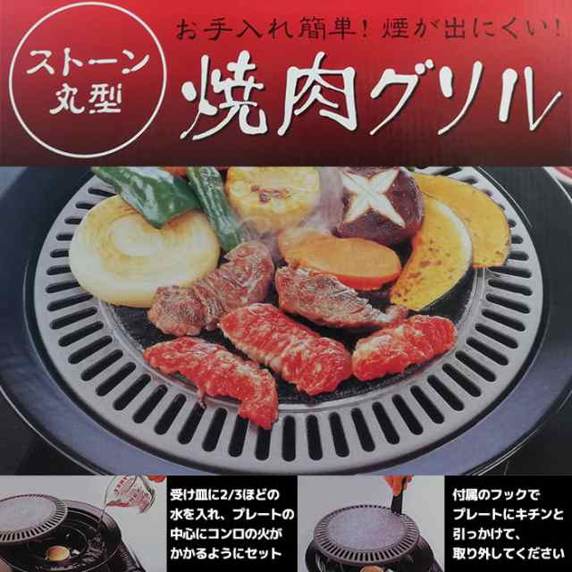 石焼肉グリル - キッチン家電