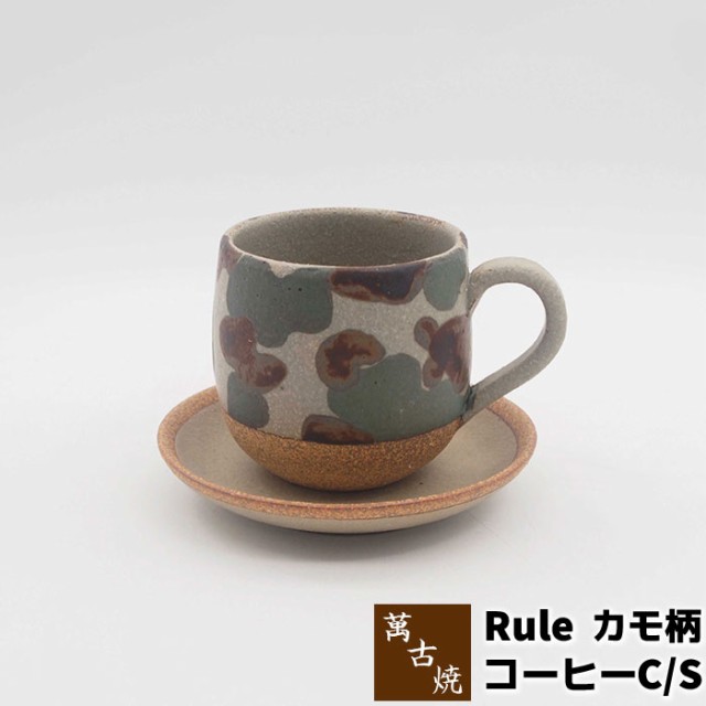 萬古焼 Rule カモ柄 コーヒーC/S 【取寄品】 コーヒーカップ ソーサー コーヒー碗皿 ティーカップ マグカップ 迷彩柄 カモフラ柄 おしゃれ  かわいい かっこいい 可愛い カフェ ギフト お祝い プレゼント 陶器 万古焼 ばんこ焼き 日本製の通販はau PAY マーケット ...