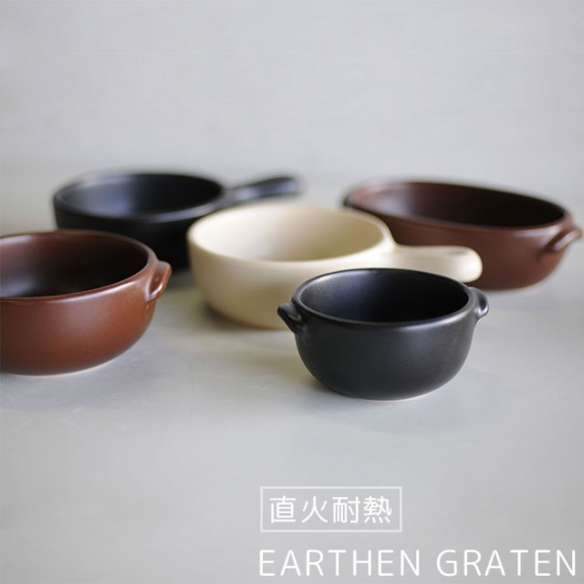 萬古焼 直火耐熱 丸グラタン EARTHEN GRATEN ＜ホワイト＞ 【クーポン配布中】【取寄品】 グラタン皿 耐熱皿 耐熱食器 おしゃれ  アヒージの通販はau PAY マーケット - キッチン用品・食器のOwl Kitchen