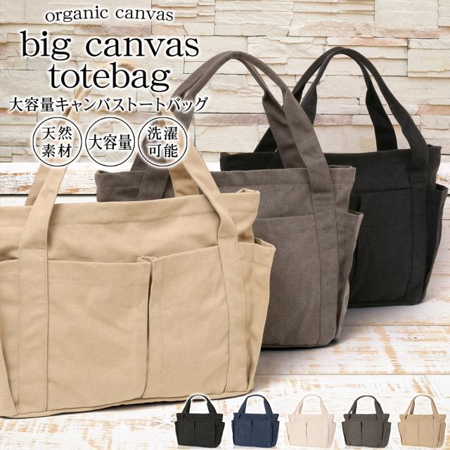 キャンバス トートバッグ レディース 帆布 大容量 A3 サイズ 大きめ マザーズ エコ バック キャンパス ナチュラル おしゃれ Sale 送の通販はau Pay マーケット 財布 バッグ のblue Sincere