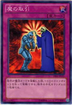 遊戯王 De01 Jp152 魔の取引 日本語版 ノーマル デュエリストエディション Vol 1 ボックス収録の通販はau Pay マーケット 激安トレカのリアライズ