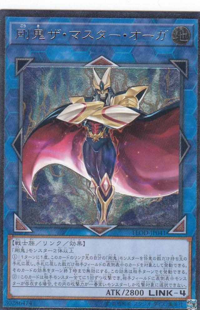 遊戯王 Flod Jp041 剛鬼ザ マスター オーガ 日本語版 アルティメットレア フレイムズオブデストラクション 新品 の通販はau Pay マーケット 激安トレカのリアライズ