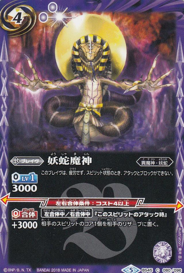 Amazon Co Jp バトルスピリッツ Bs45 083 アセト カイト R レア 神煌臨編 第2章 蘇る究極神 ホビー 通販