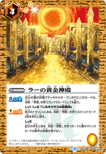 バトルスピリッツ Bs46 090 ラーの黄金神殿 C コモン 神煌臨編 第3章 神々の運命の通販はau Wowma 激安トレカのリアライズ