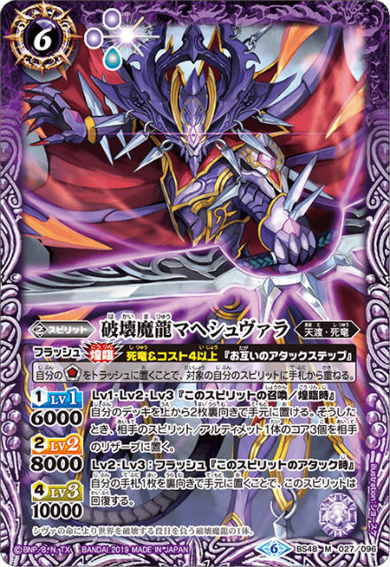 バトルスピリッツ Bs48 027 破壊魔龍マヘシュヴァラ M マスターレア 超煌臨編第1弾の通販はau Pay マーケット 激安トレカのリアライズ