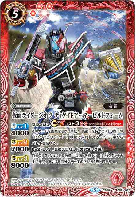 バトルスピリッツ Cb08 008 仮面ライダージオウ ディケイドアーマービルドフォーム C コモン 仮面ライダー 欲望と切札と王の誕生の通販はau Pay マーケット 激安トレカのリアライズ