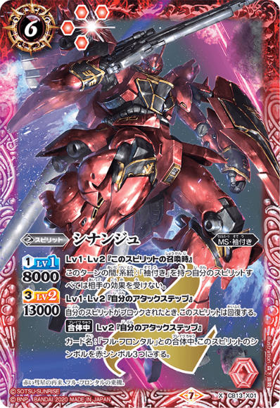 バトルスピリッツ Cb13 X01 シナンジュ Xレア コラボブースター ガンダム 宇宙を駆ける戦士の通販はau Pay マーケット 激安トレカのリアライズ