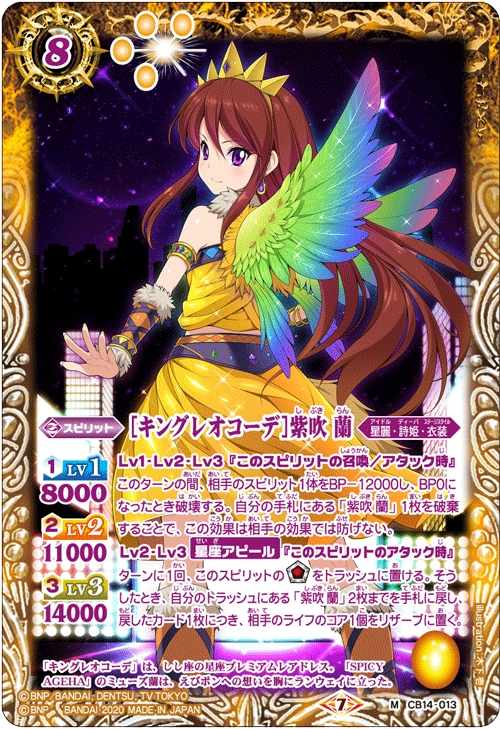 バトルスピリッツ Cb14 013 キングレオコーデ 紫吹 蘭 M マスターレア オールアイカツ ドリームオンステージの通販はau Pay マーケット 激安トレカのリアライズ