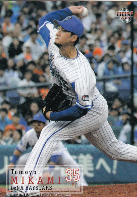 19 mベースボールカード 251 三上朋也 横浜denaベイスターズ レギュラーカード 1stバージョンの通販はau Pay マーケット 激安トレカのリアライズ