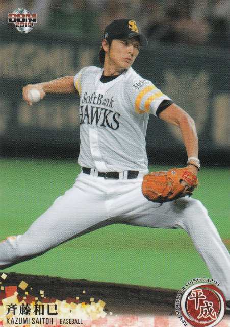 Bbm 051 斉藤和巳 プロ野球 福岡ソフトバンクホークス レギュラーカード スポーツトレーディングカード 平成の通販はau Pay マーケット 激安トレカのリアライズ