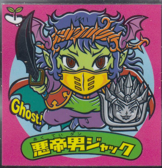 06 悪帝男ジャック 裏ビックリマンチョコ 天使vs悪魔の通販はau Pay マーケット 激安トレカのリアライズ