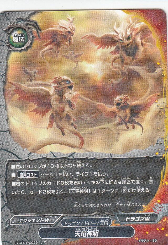 バディファイト S Cp01 0029 天竜神明 レア キャラクターパック第1弾 神100円ドラゴンの通販はau Pay マーケット 激安トレカのリアライズ
