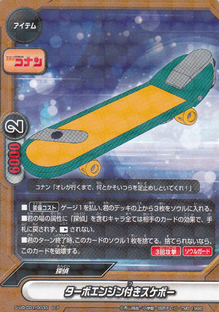 バディファイト S Ub C01 0035 ターボエンジン付きスケボー レア アルティメットブースタークロス 第1弾 名探偵コナンの通販はau Pay マーケット 激安トレカのリアライズ