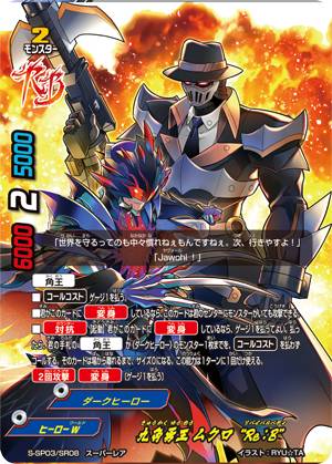 バディファイト S Sp03 Sr08 九角勇王 ムクロ Re B スーパーレア リバイバルバディーズの通販はau Pay マーケット 激安トレカのリアライズ