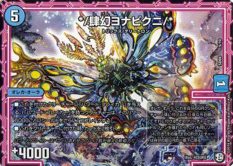 デュエルマスターズ Dmsd09 5 19 肆幻ヨナビクニ 超grスタートデッキ キャップのオレガ オーラ デリート Dmsd 09 の通販はau Pay マーケット 激安トレカのリアライズ Au Pay マーケット店 デュエルマスターズ Dmsd09 5 19 肆幻ヨナビクニ 超grスタートデッキ キャップのオレガ オーラ デリート Dmsd 09 の通販はau Pay マーケット 激安トレカのリアライズ Au Pay マーケット店