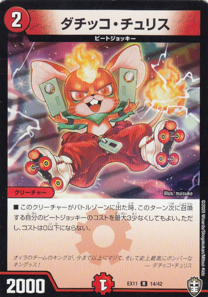 デュエルマスターズ Dmex11 14 42 ダチッコ チュリス R レア Wチームドッキングパック チーム銀河 チームボンバー Dmex 11 の通販はau Pay マーケット 激安トレカのリアライズ