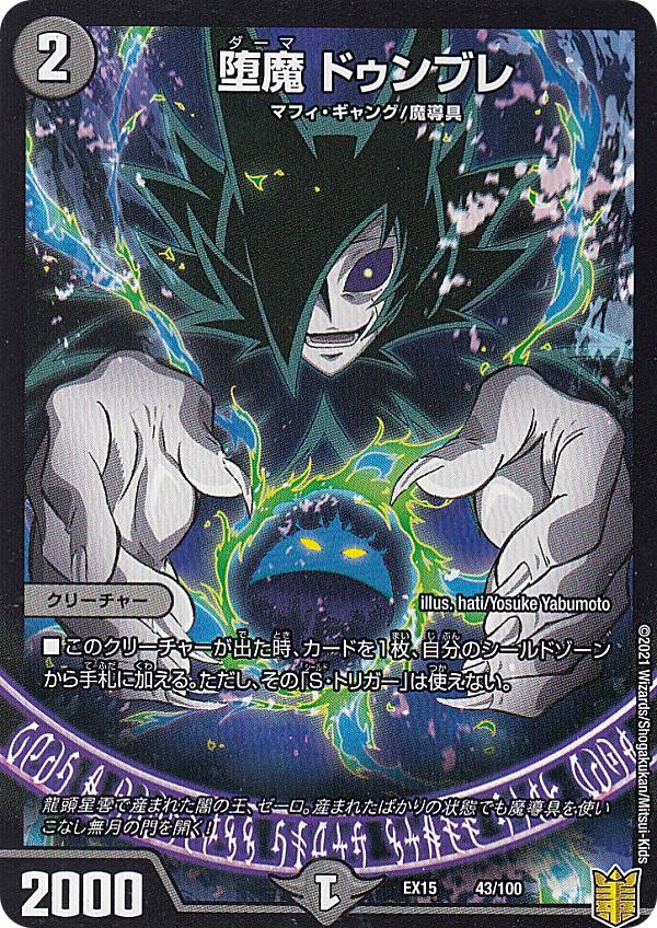 デュエルマスターズ Dmex15 43 100 堕魔 ドゥンブレ レアリティ表記無し 周年超感謝メモリアルパック Dmex 15 の通販はau Pay マーケット 激安トレカのリアライズ